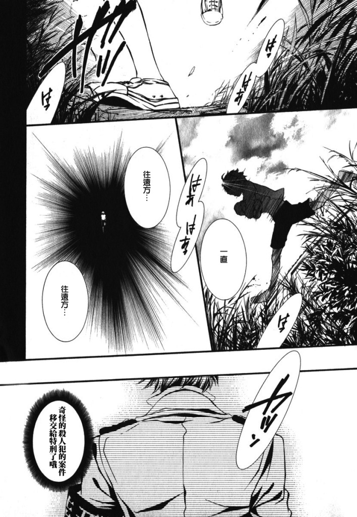 特刑部队DOLLS第37话图