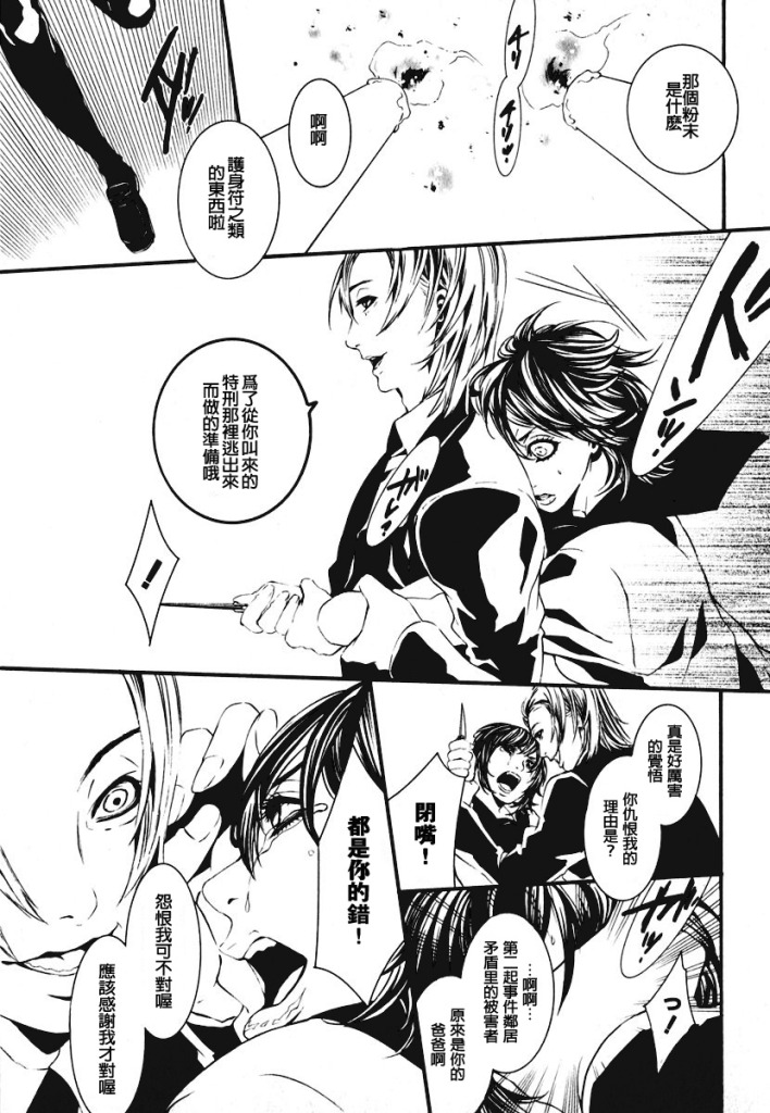 特刑部队DOLLS第39话图