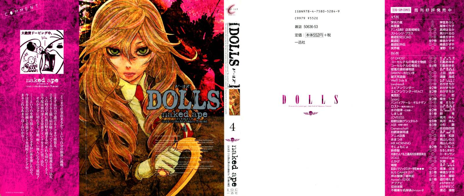 特刑部队DOLLS第4卷图