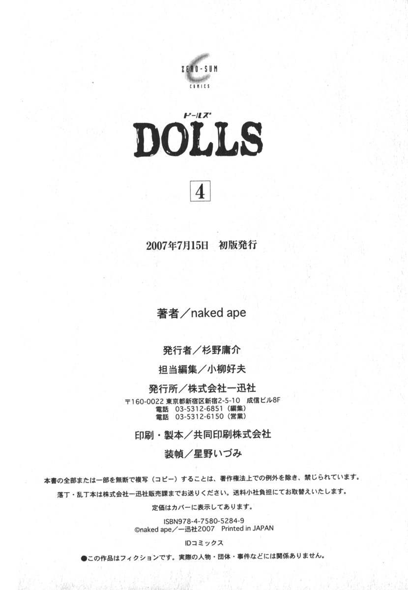 特刑部队DOLLS第4卷图