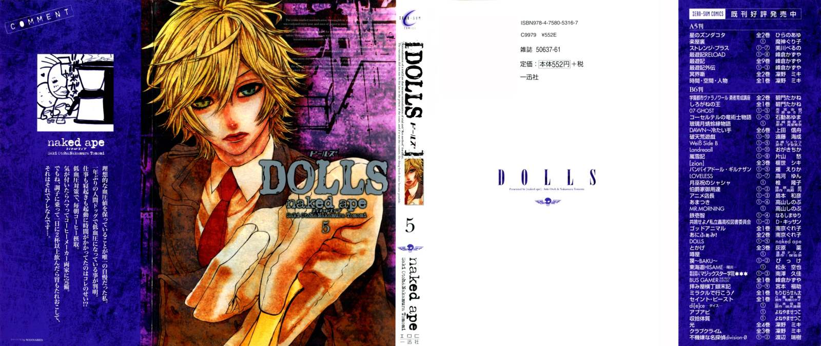 特刑部队DOLLS第5卷图