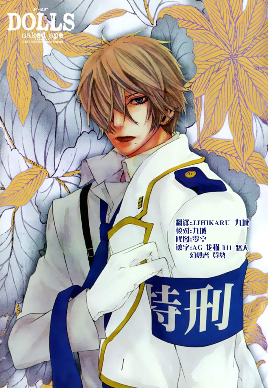 特刑部队DOLLS第5卷图