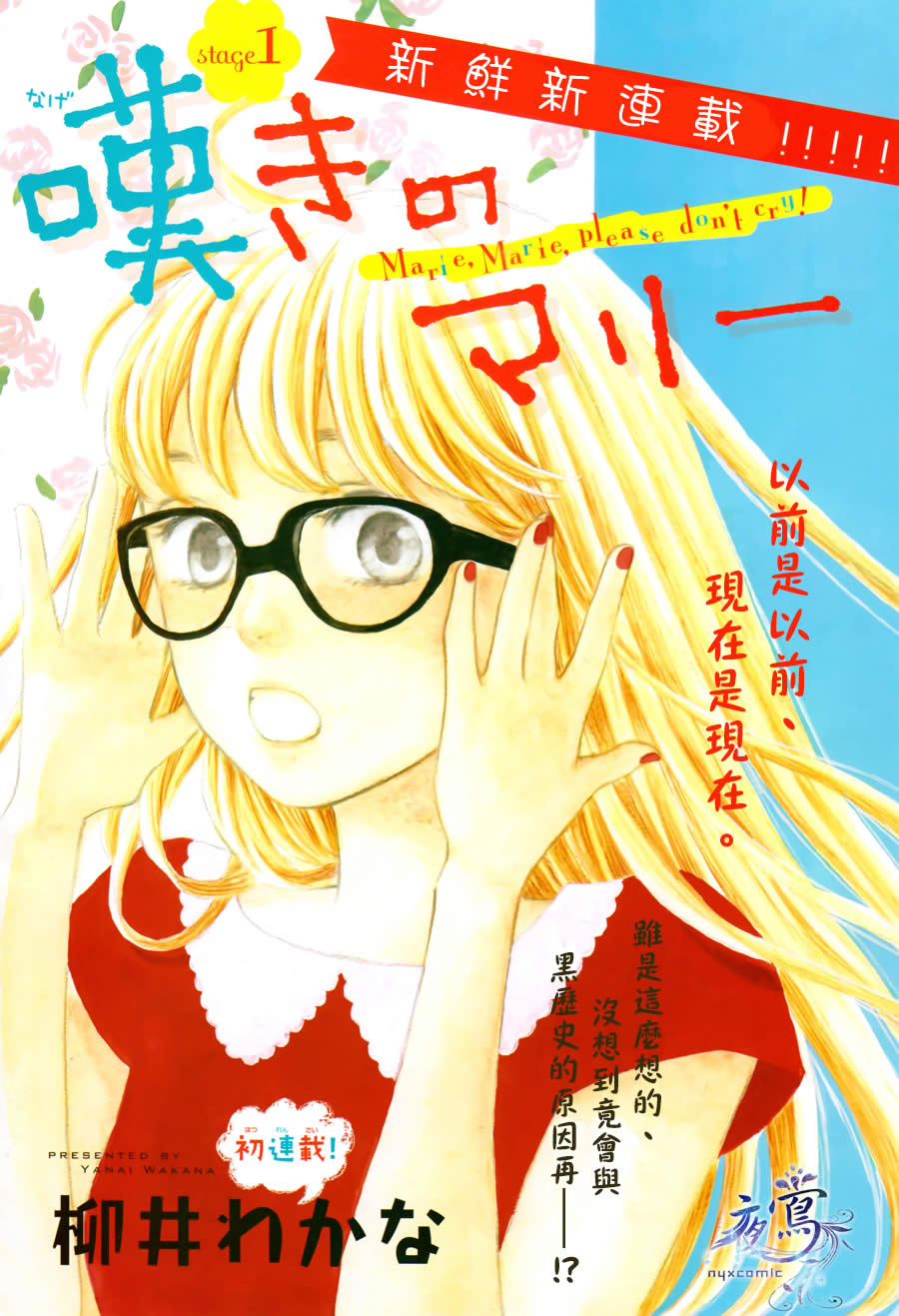 叹息的Marie第1话图