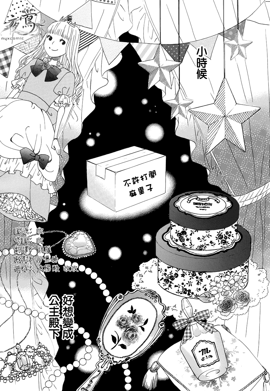 叹息的Marie第1话图