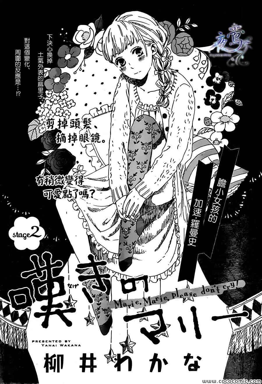 叹息的Marie第2话图