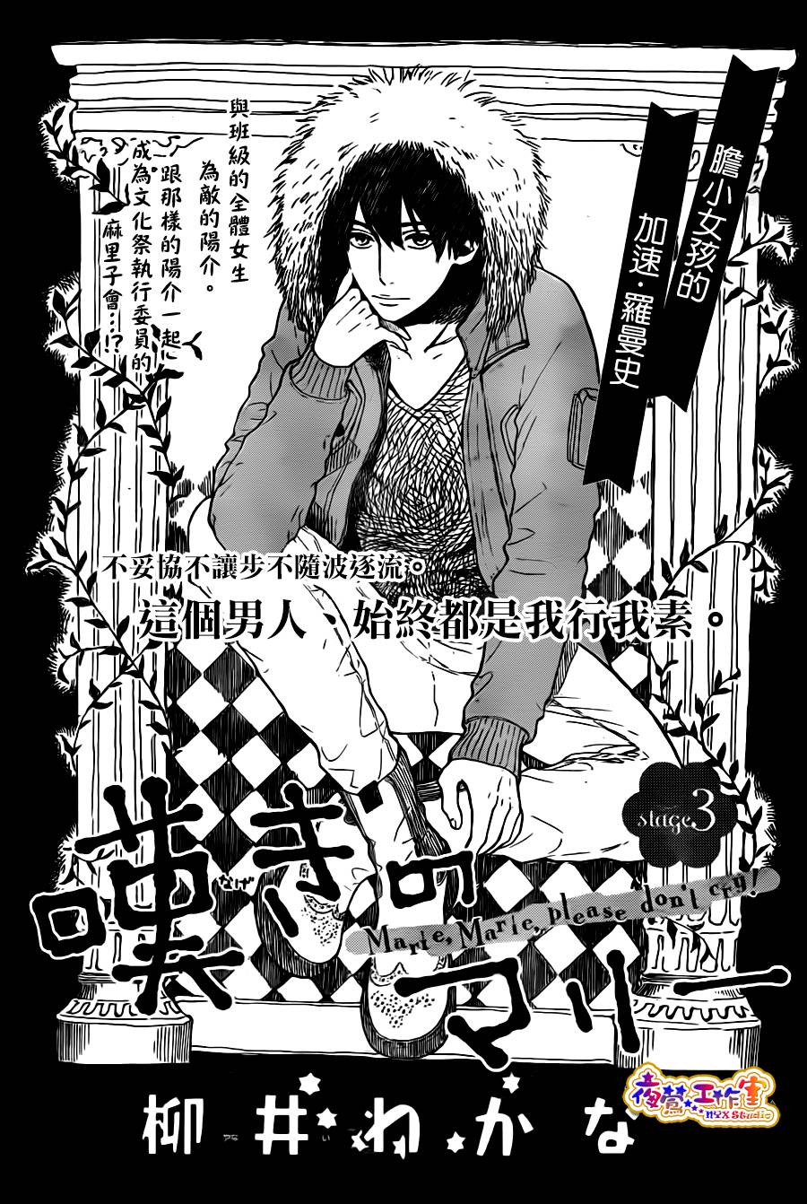 叹息的Marie第3话图