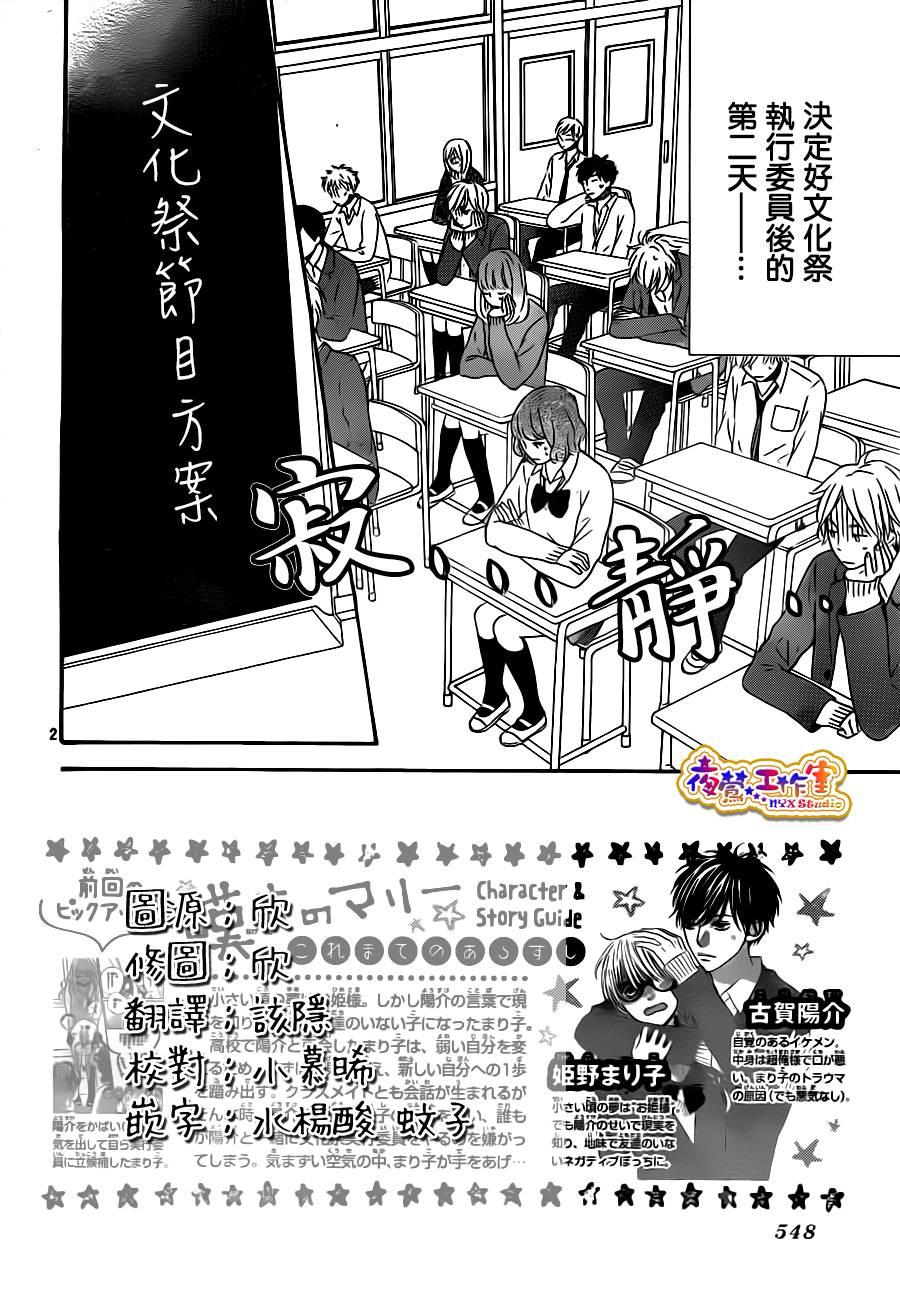 叹息的Marie第3话图