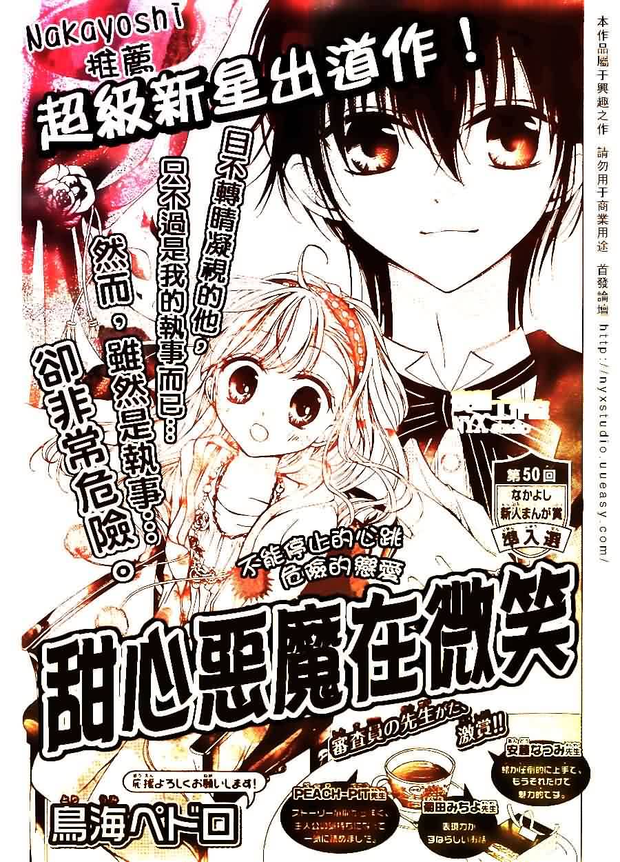 甜心恶魔在微笑第0话图