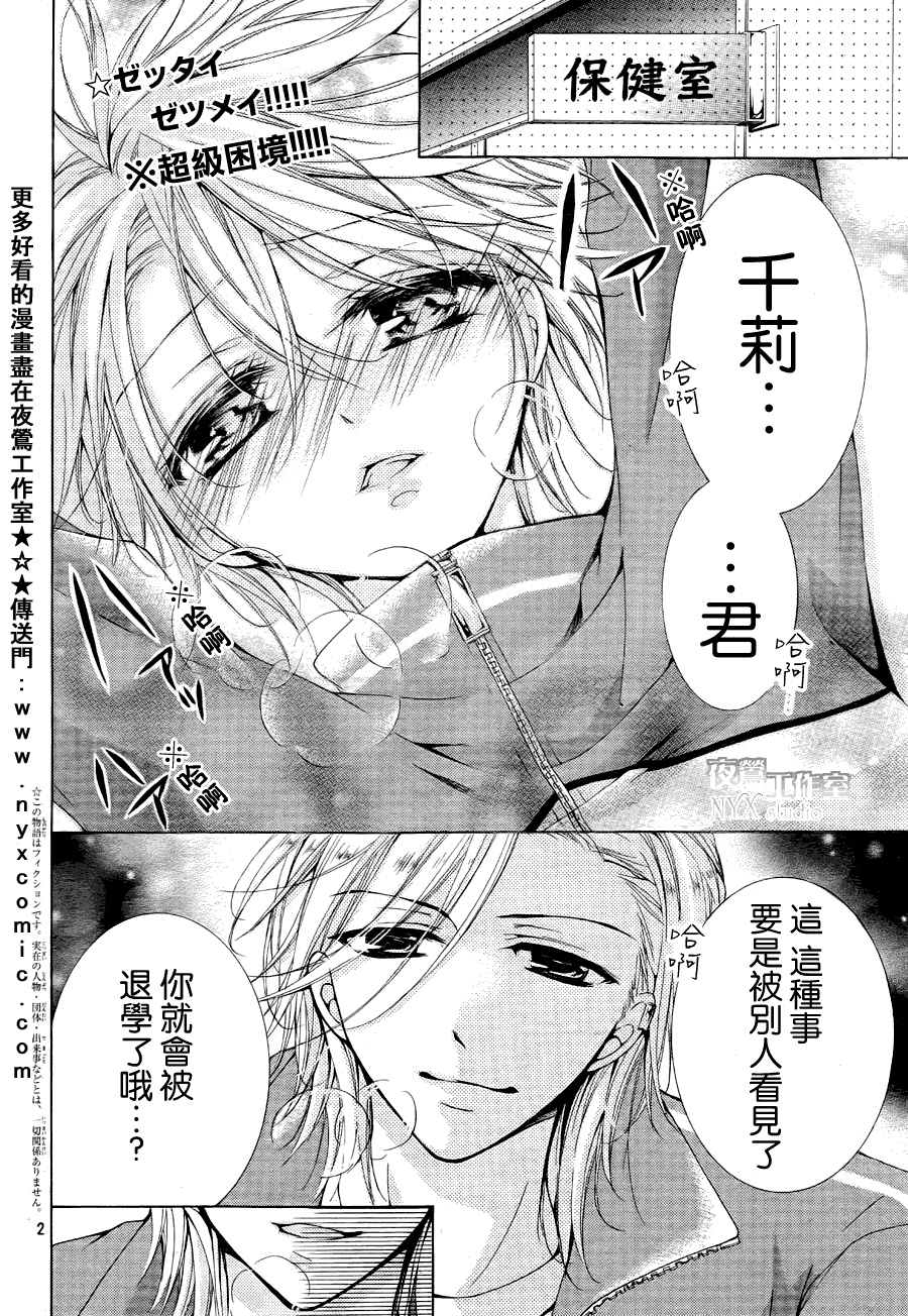 甜心恶魔在微笑第10话图