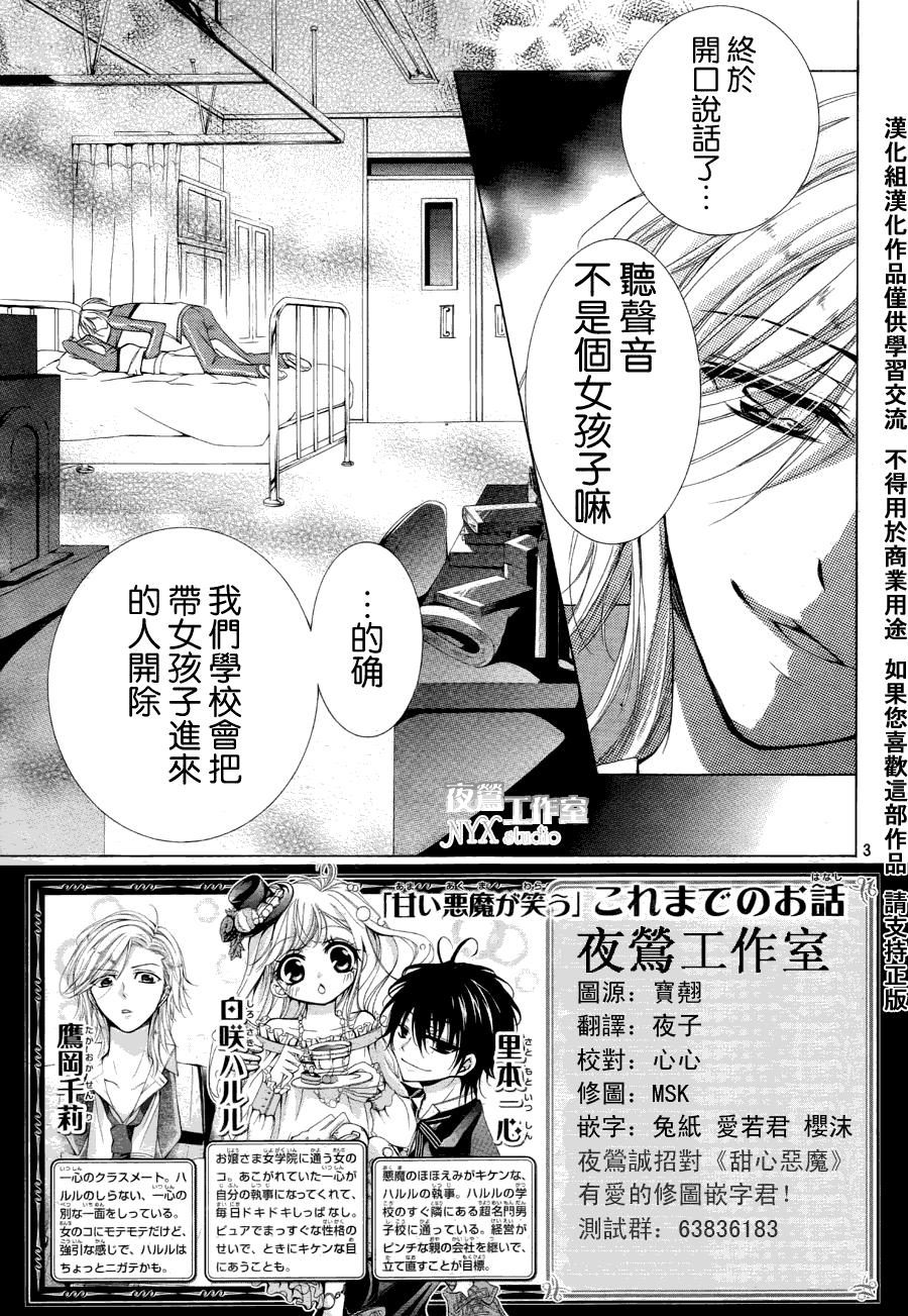 甜心恶魔在微笑第10话图