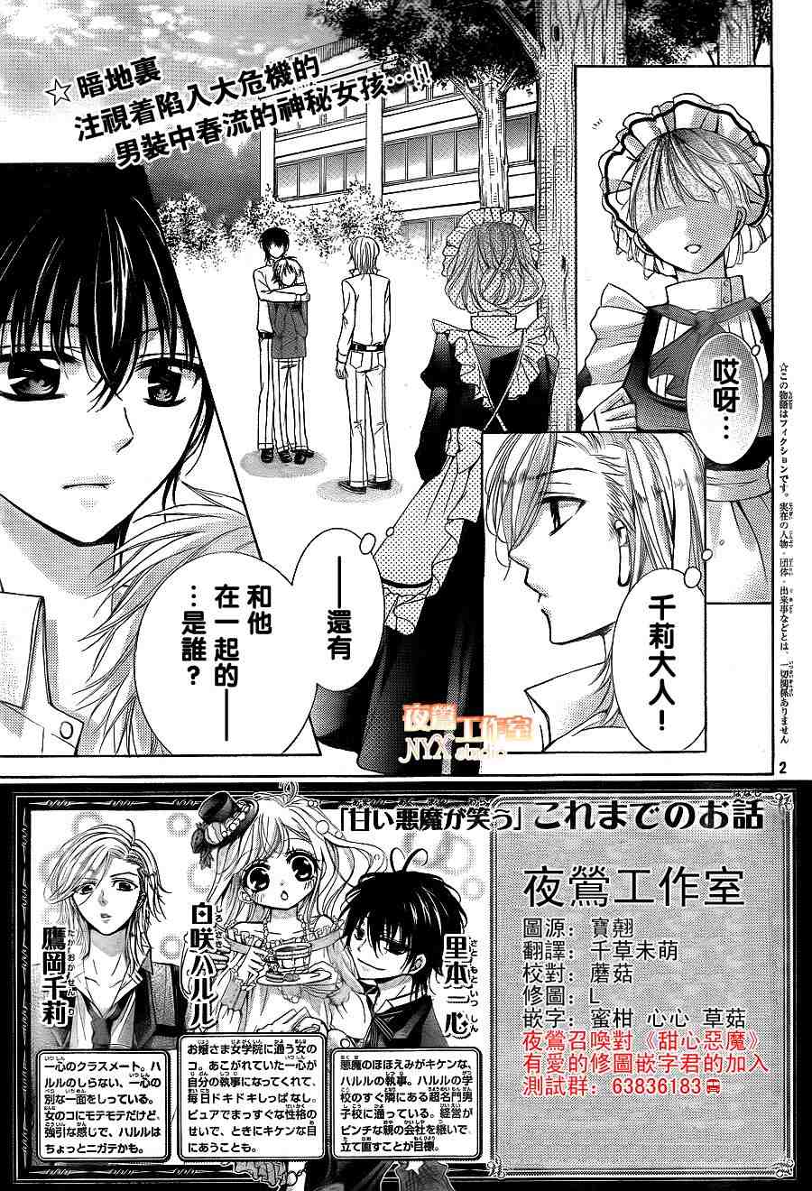 甜心恶魔在微笑第11话图