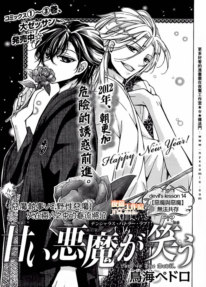 甜心恶魔在微笑第12话图