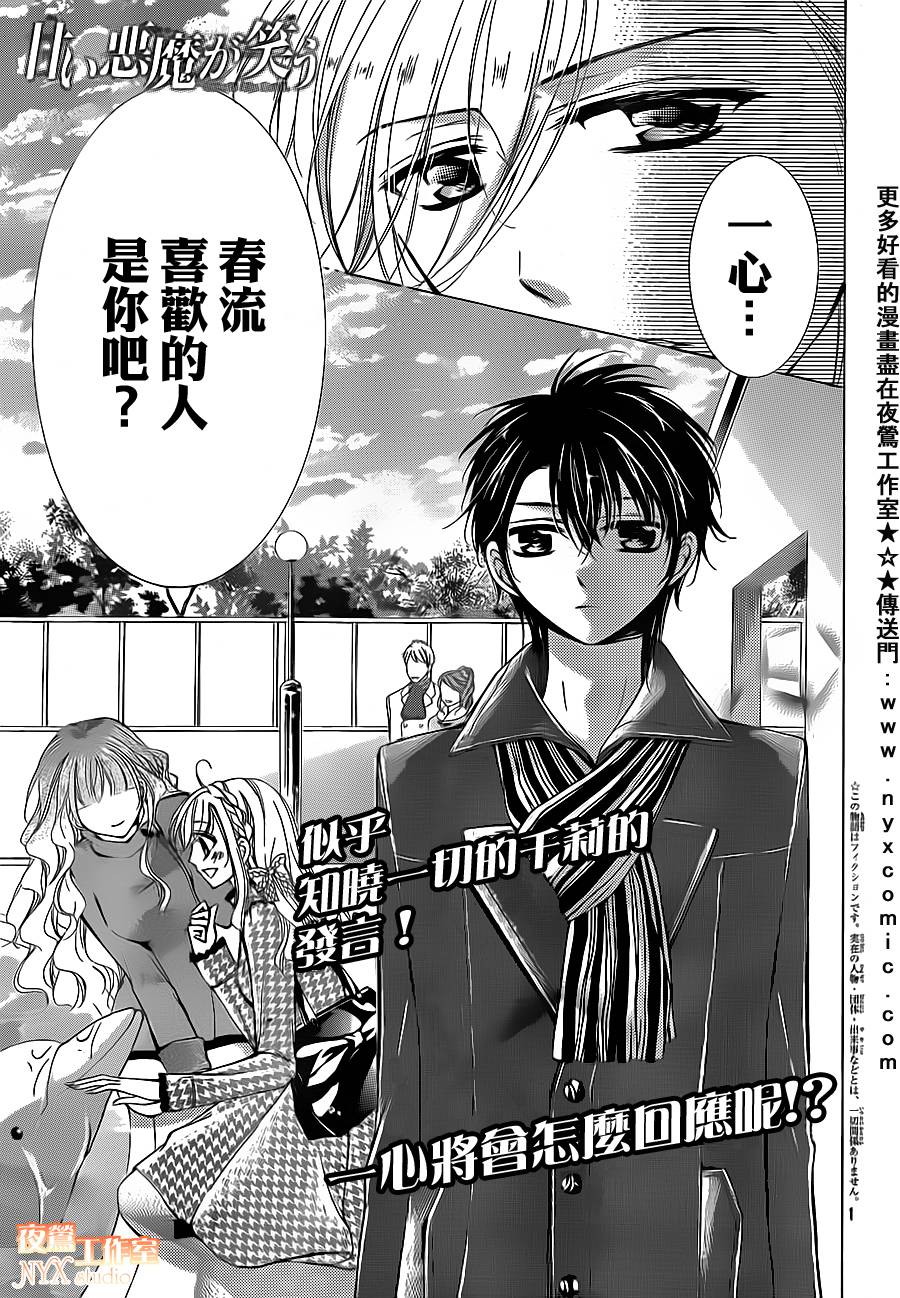 甜心恶魔在微笑第14话图