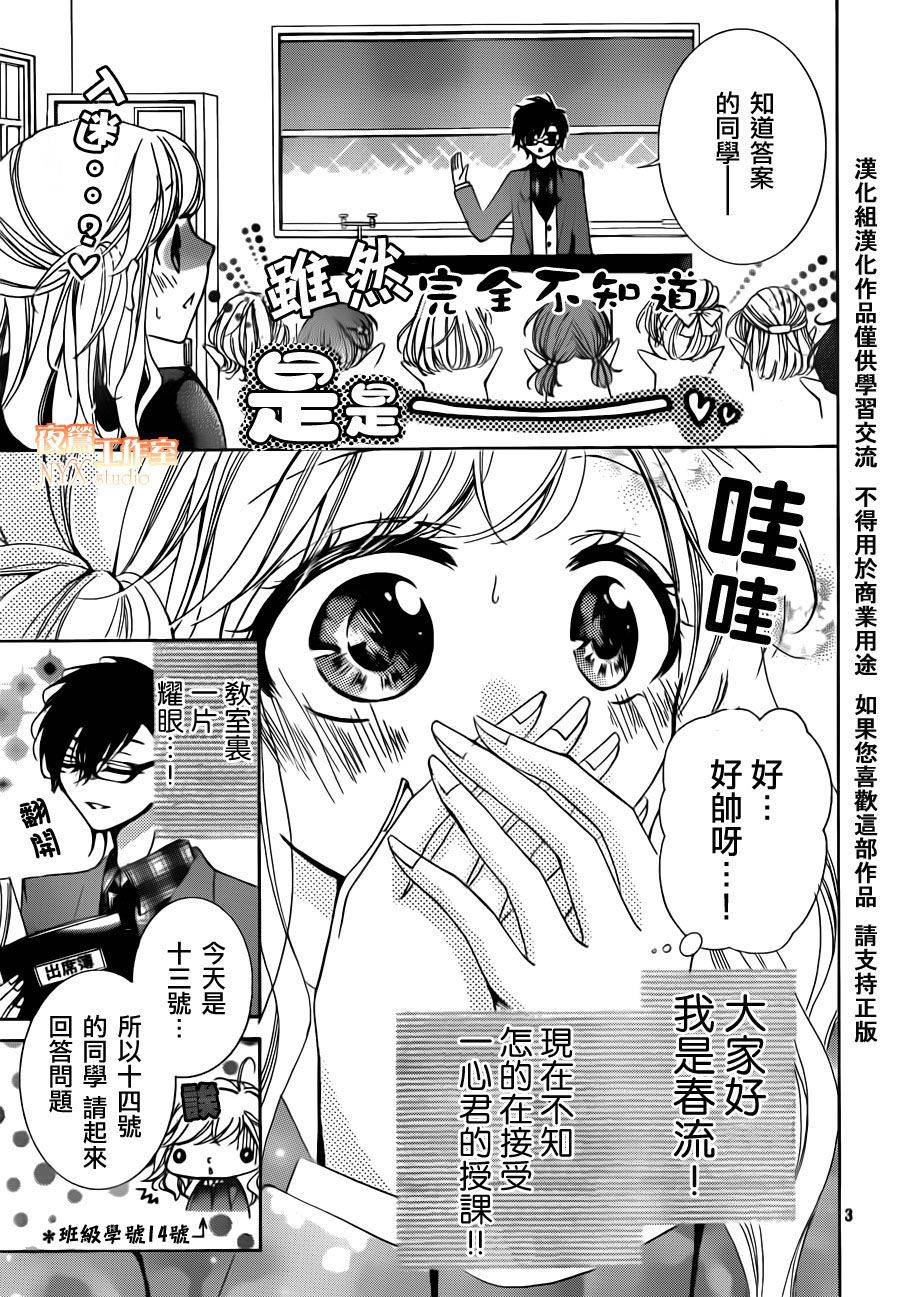 甜心恶魔在微笑第17话图