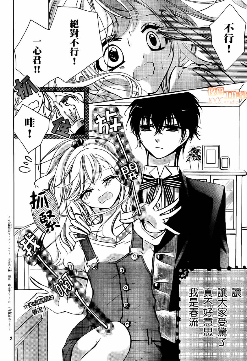 甜心恶魔在微笑第18话图