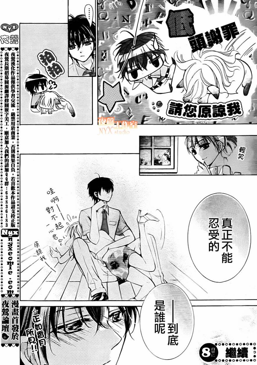 甜心恶魔在微笑第18话图