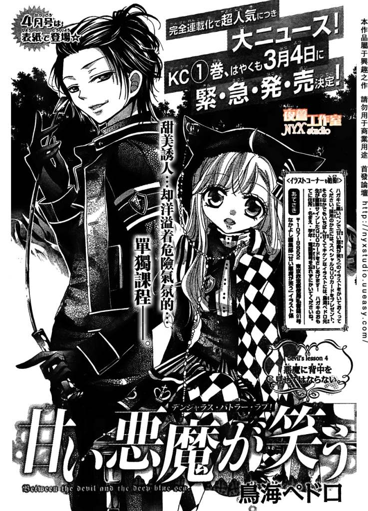 甜心恶魔在微笑第2话图