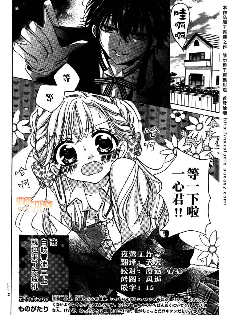 甜心恶魔在微笑第2话图