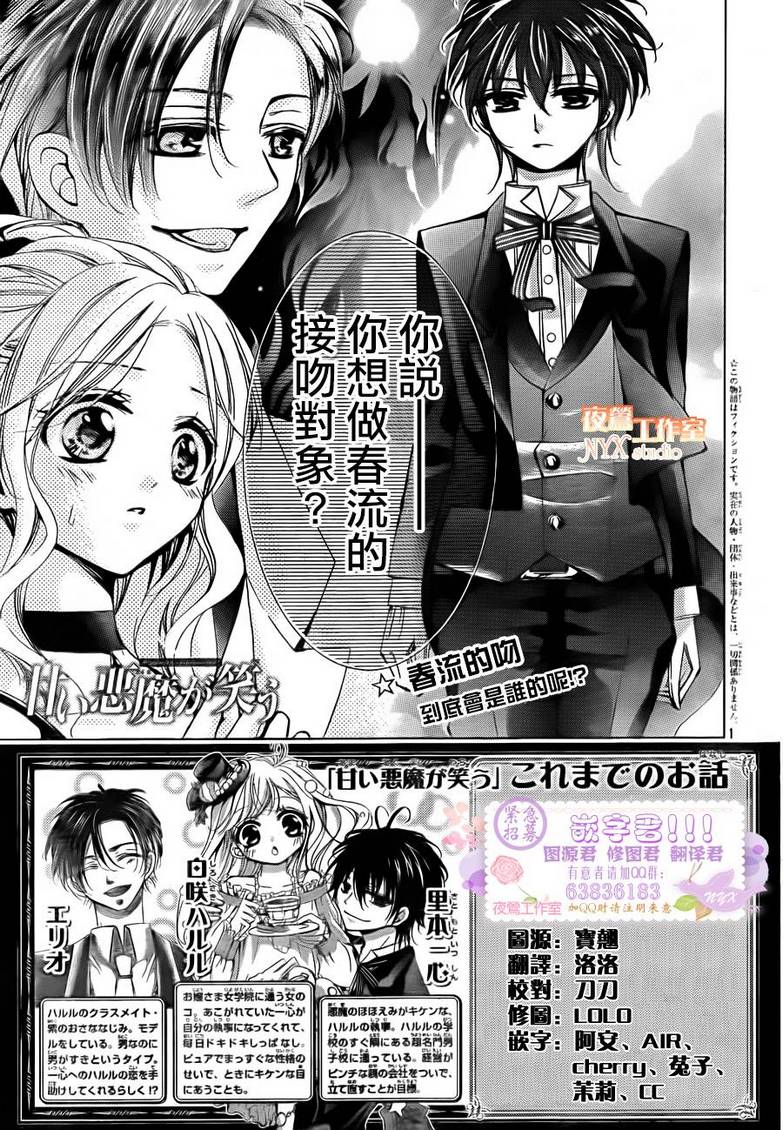 甜心恶魔在微笑第21话图