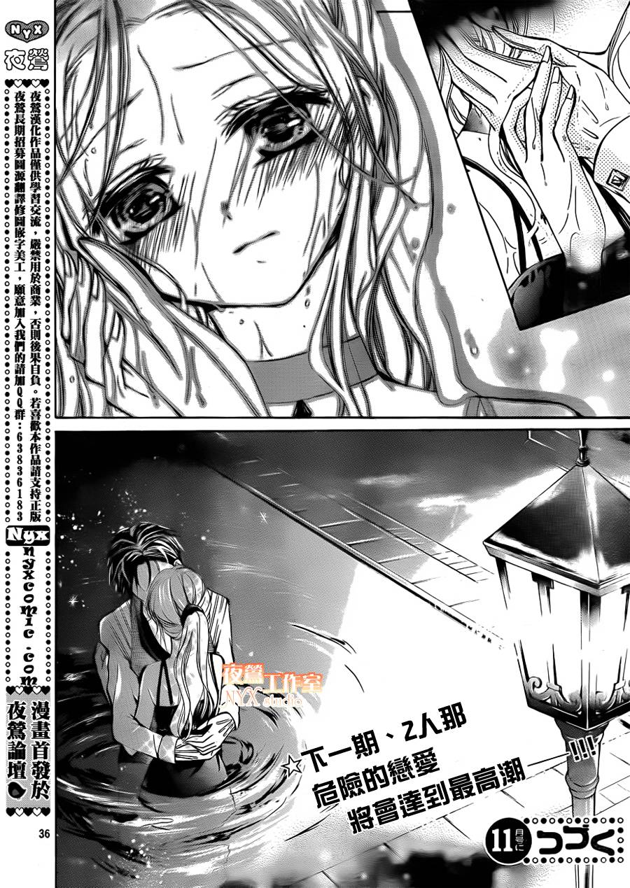 甜心恶魔在微笑第21话图