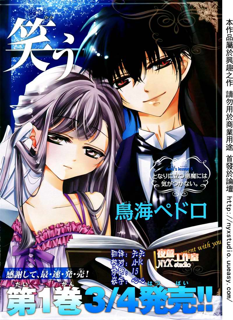 甜心恶魔在微笑第3话图