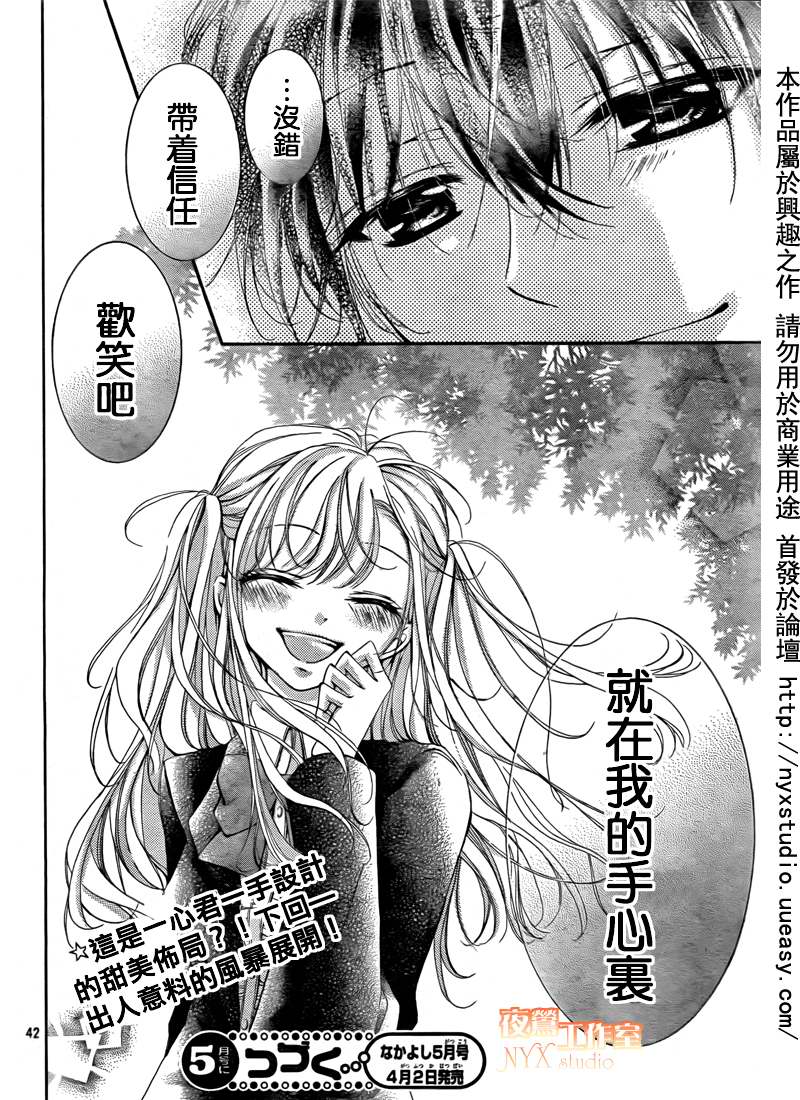 甜心恶魔在微笑第3话图