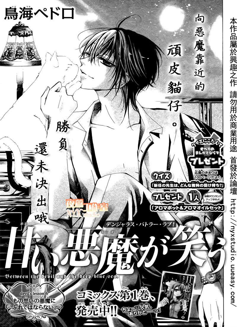 甜心恶魔在微笑第4话图