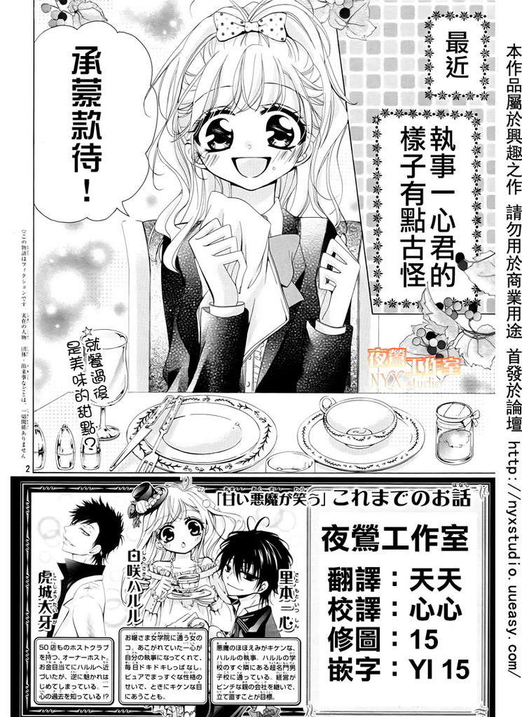 甜心恶魔在微笑第4话图