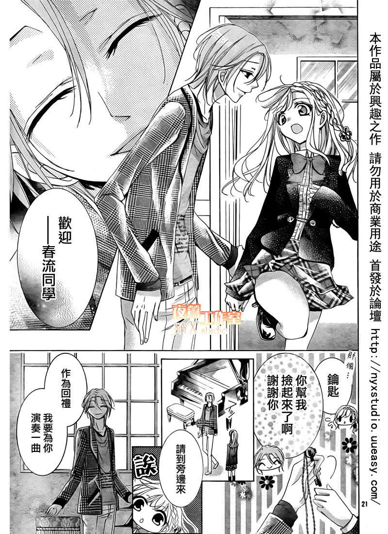 甜心恶魔在微笑第4话图