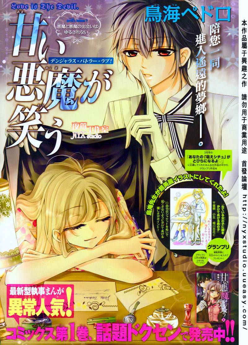 甜心恶魔在微笑第5话图