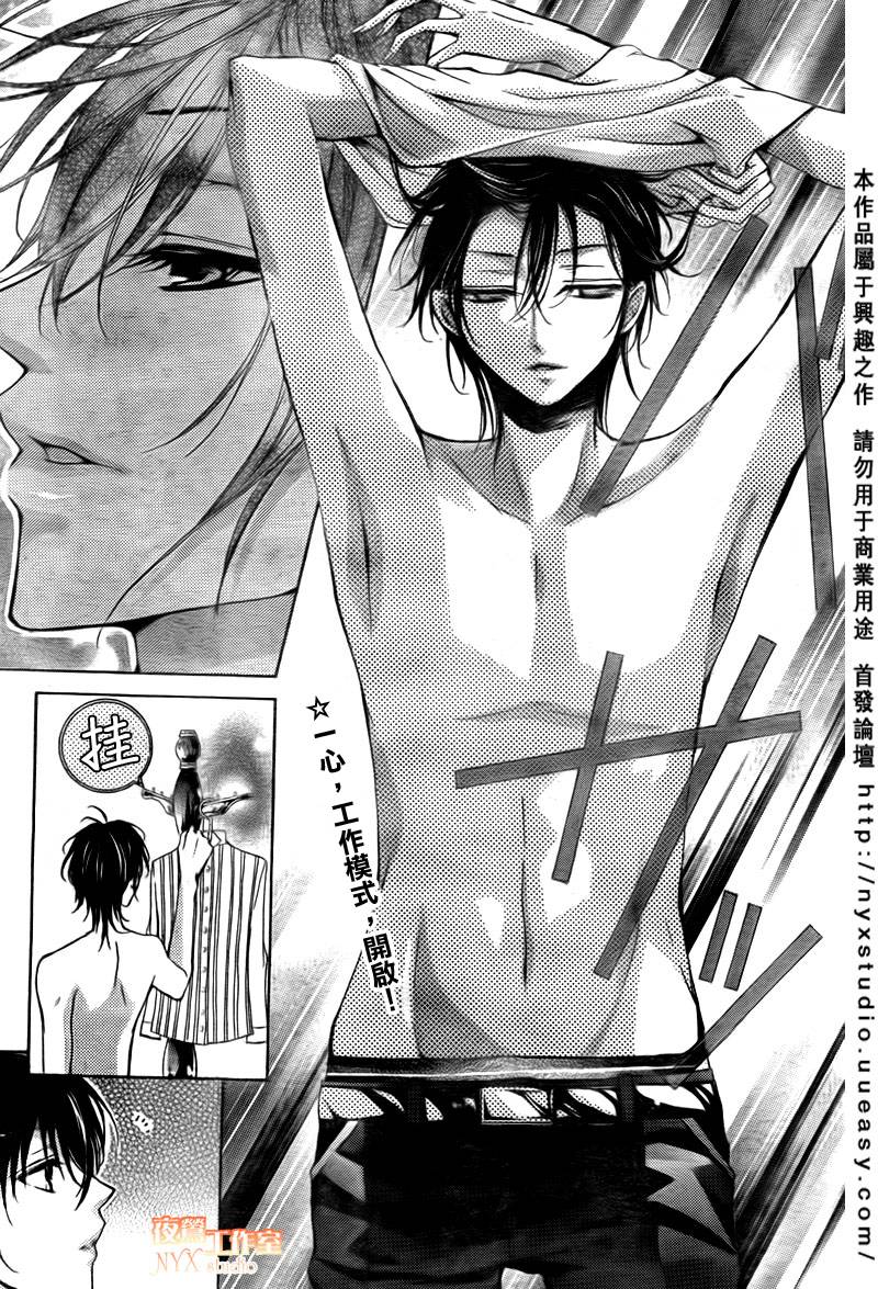 甜心恶魔在微笑第5话图