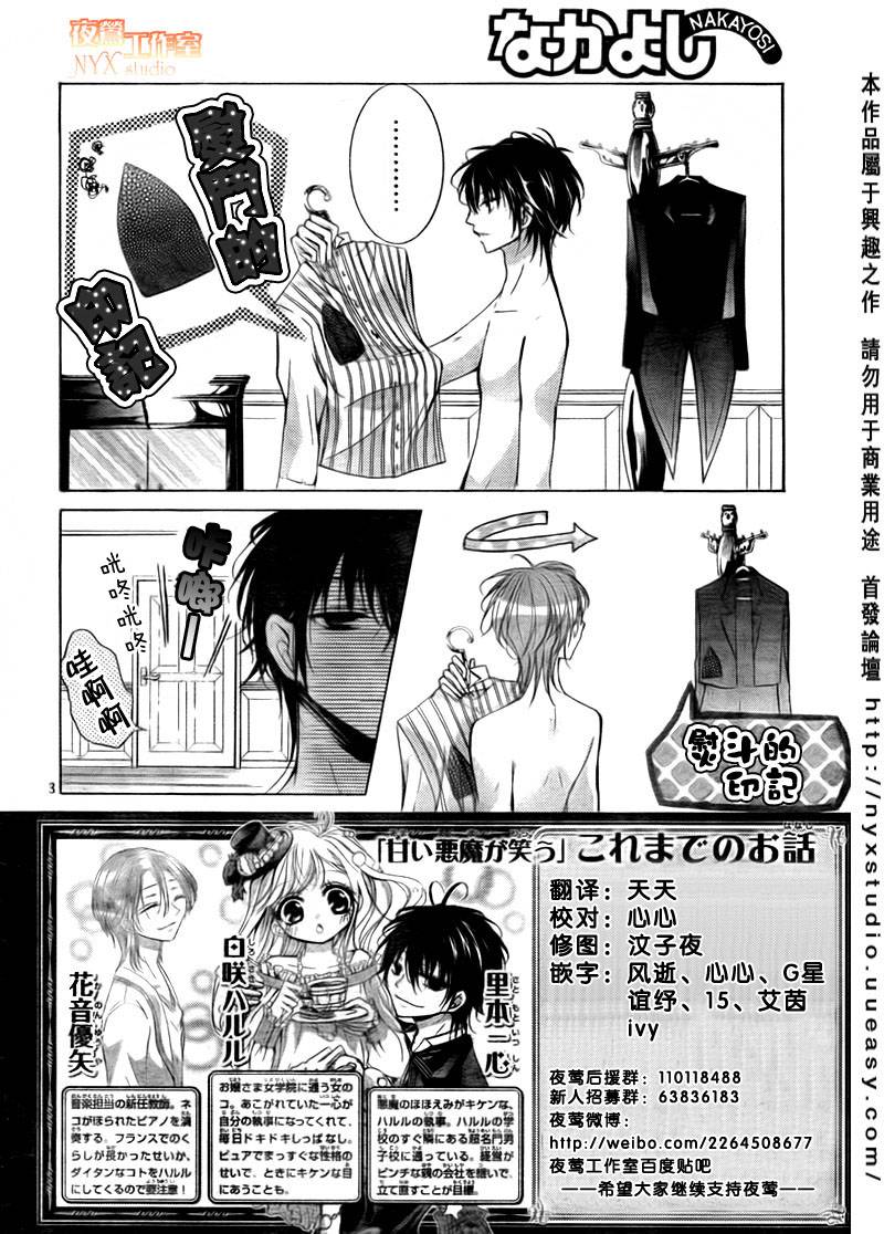 甜心恶魔在微笑第5话图