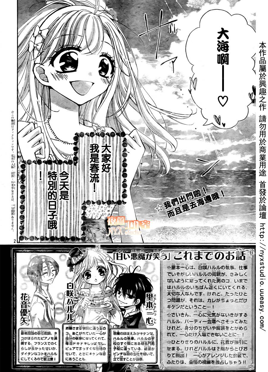 甜心恶魔在微笑第6话图