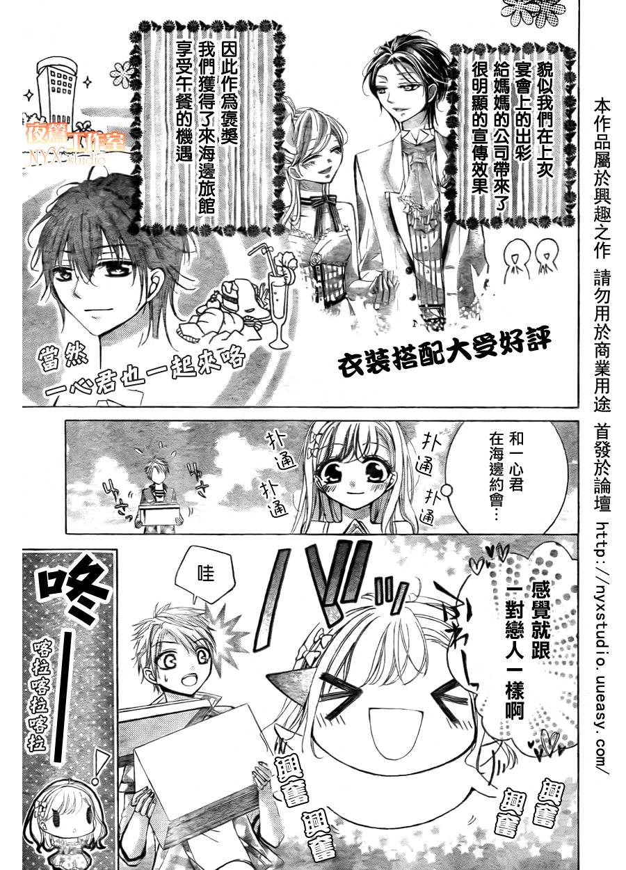 甜心恶魔在微笑第6话图