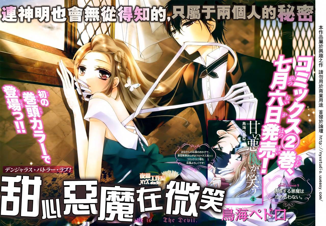甜心恶魔在微笑第7话图