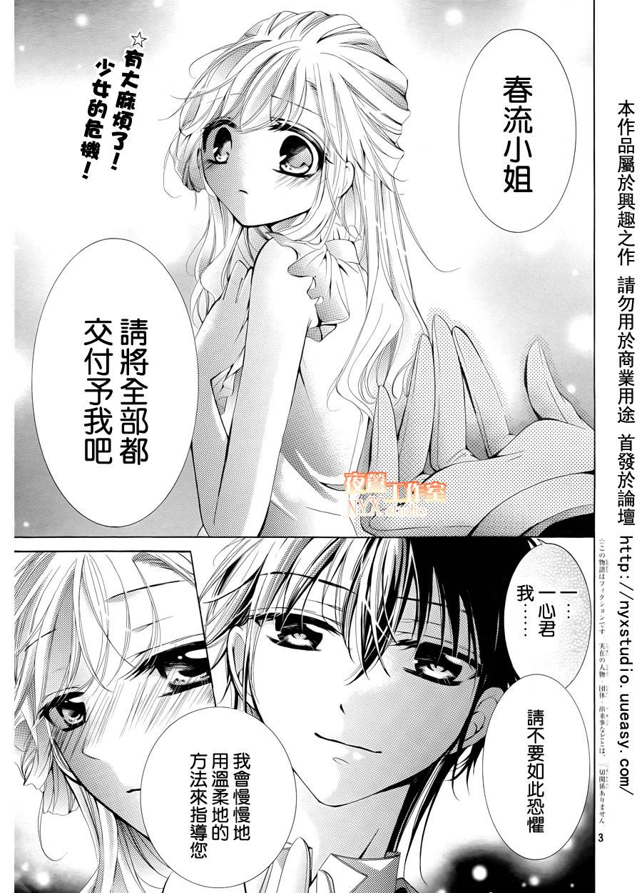 甜心恶魔在微笑第7话图