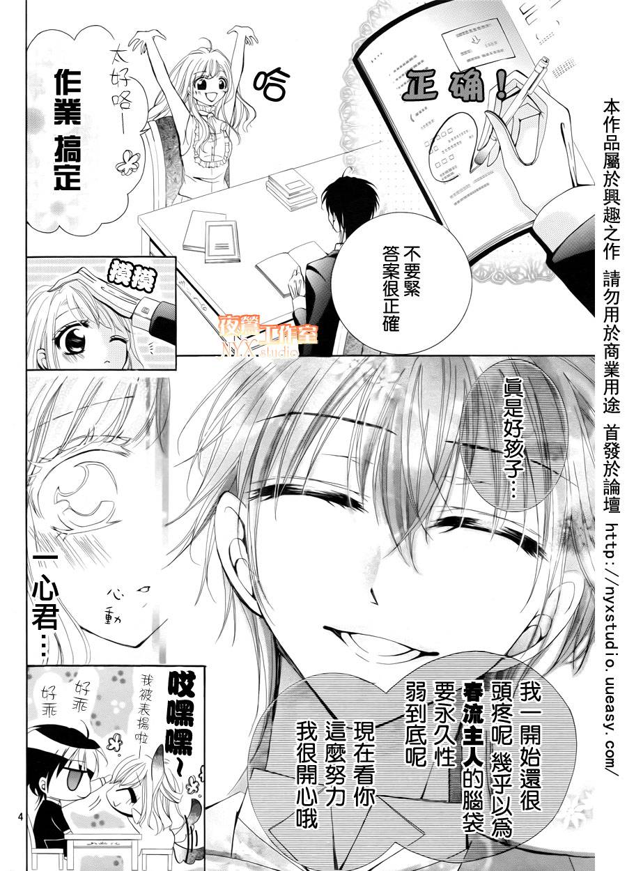 甜心恶魔在微笑第7话图