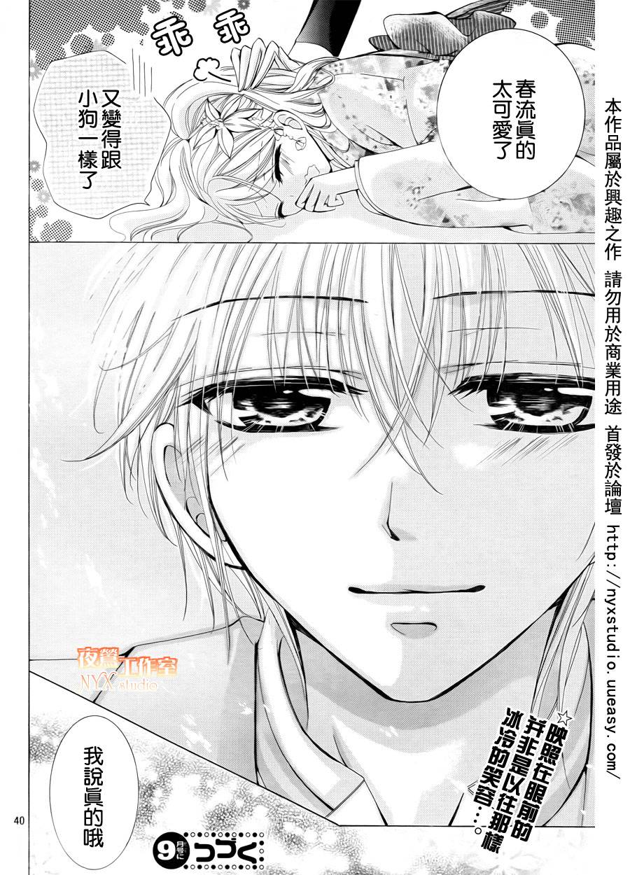 甜心恶魔在微笑第7话图