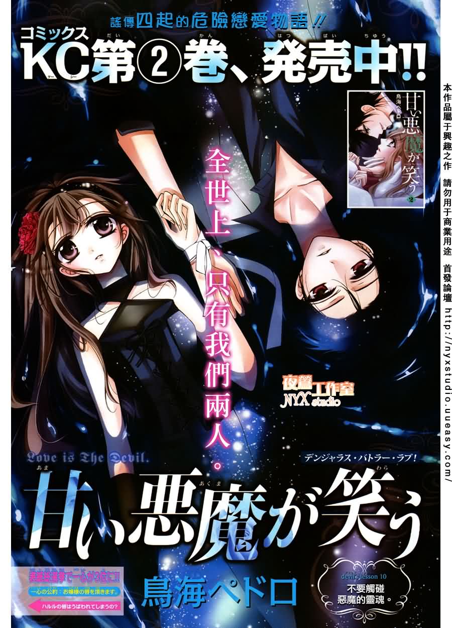 甜心恶魔在微笑第8话图