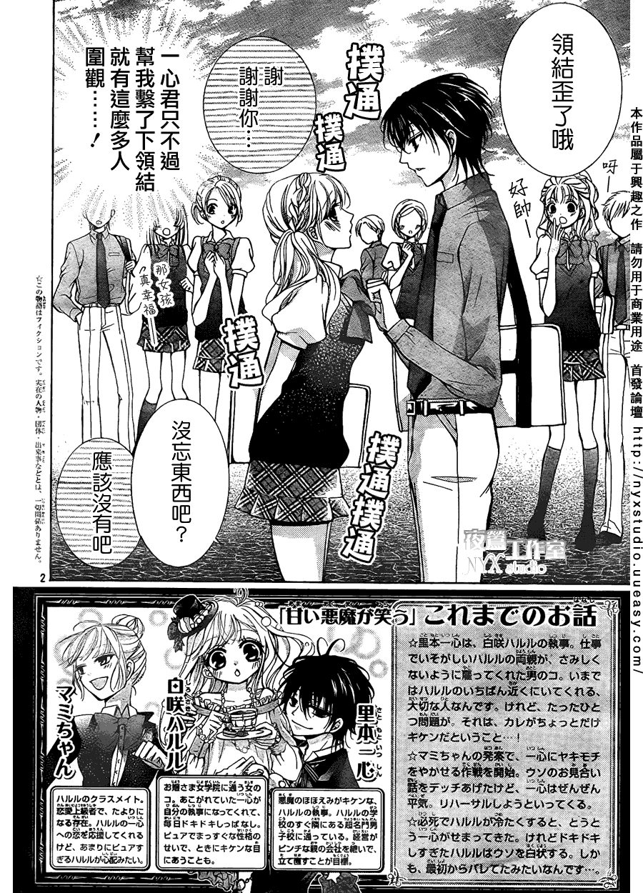 甜心恶魔在微笑第8话图