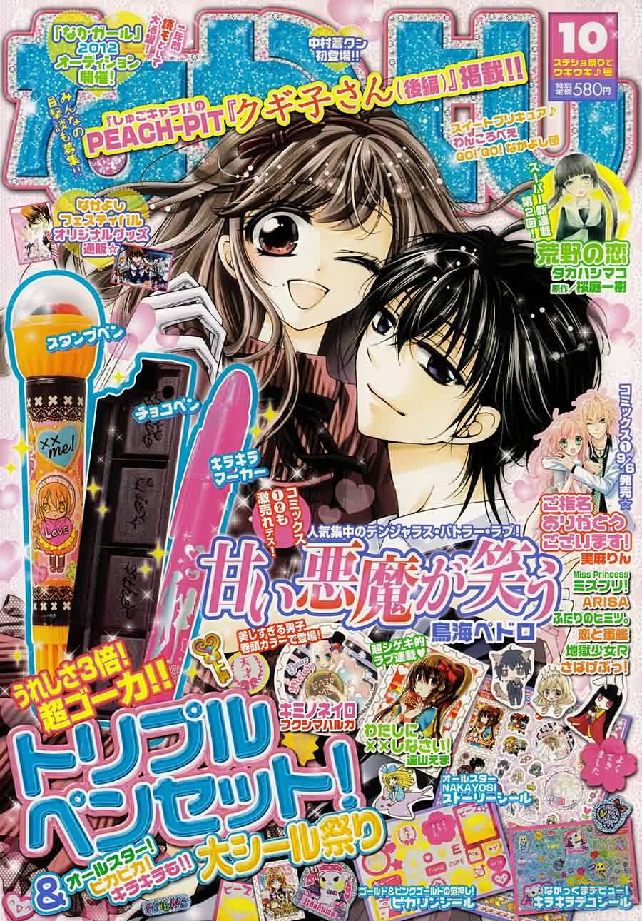 甜心恶魔在微笑第9话图