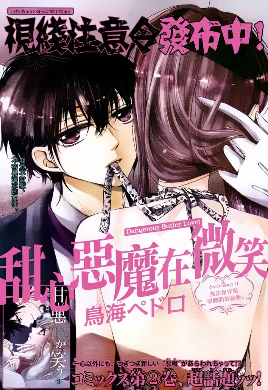 甜心恶魔在微笑第9话图