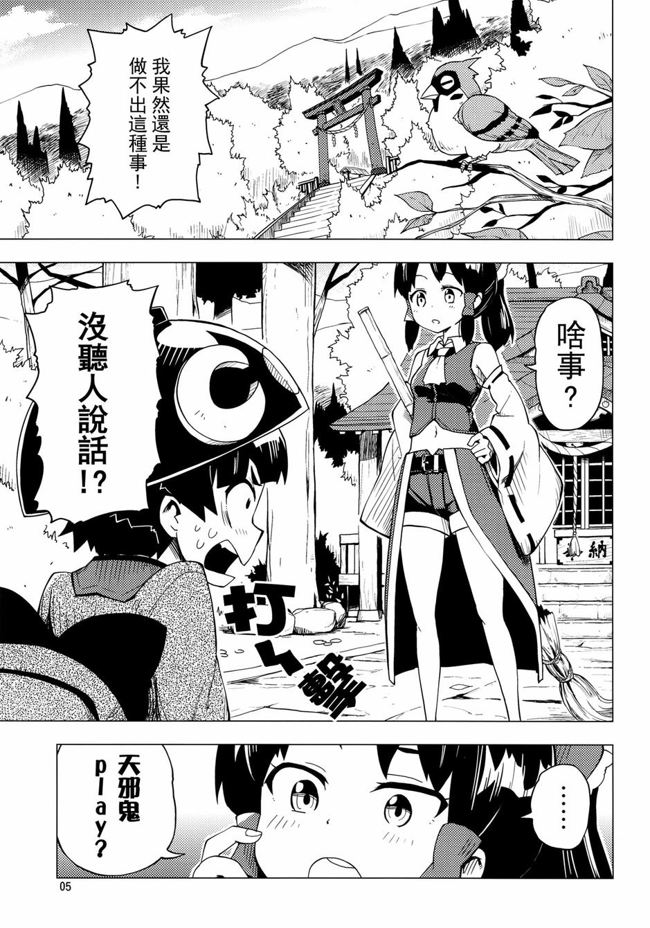 天邪鬼play全1话图