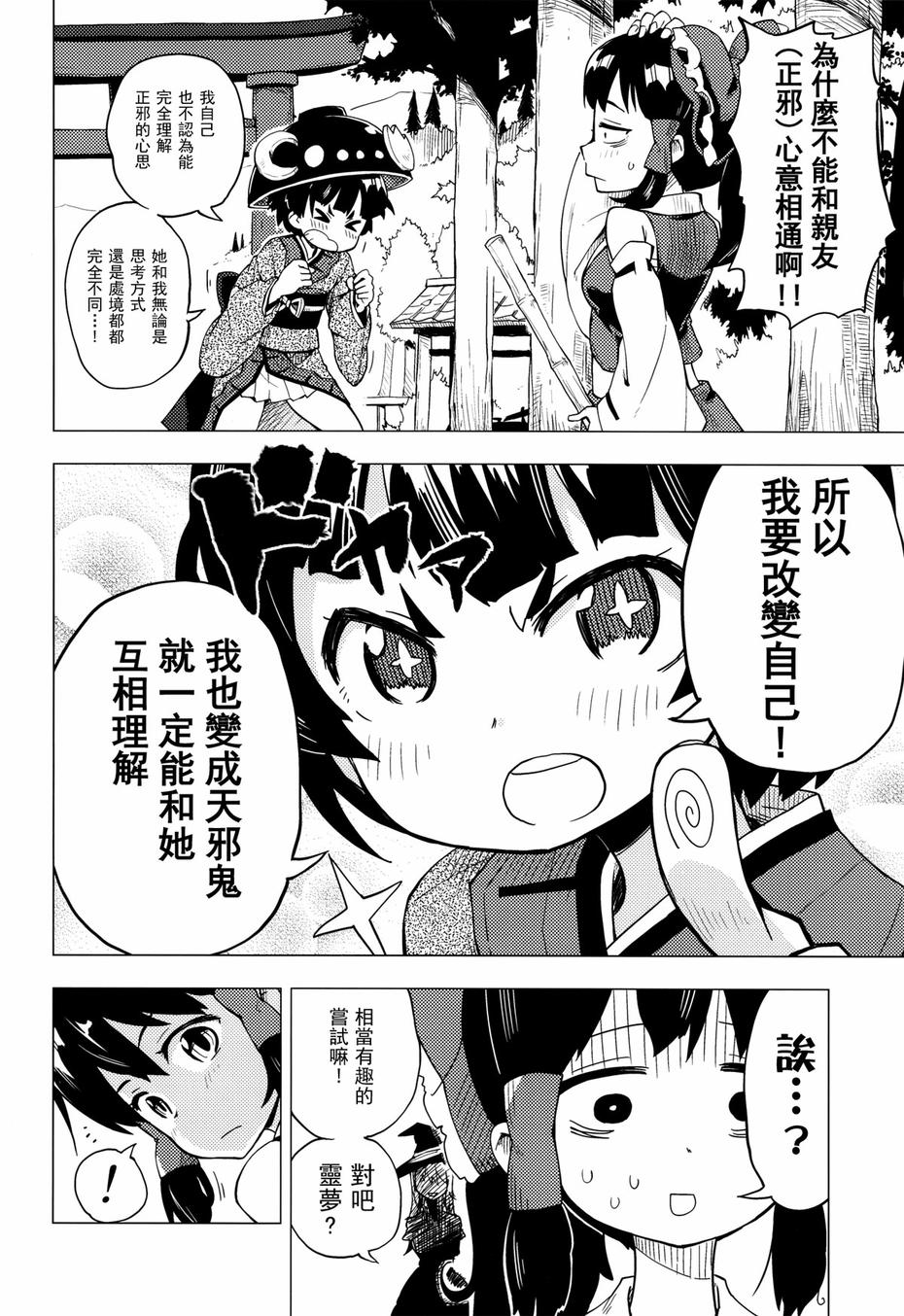 天邪鬼play全1话图