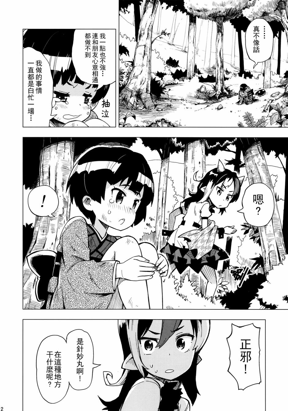 天邪鬼play全1话图