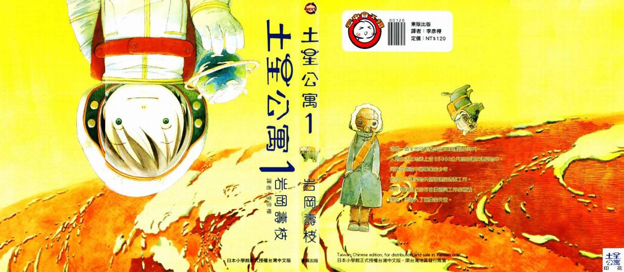 土星公寓第1卷图