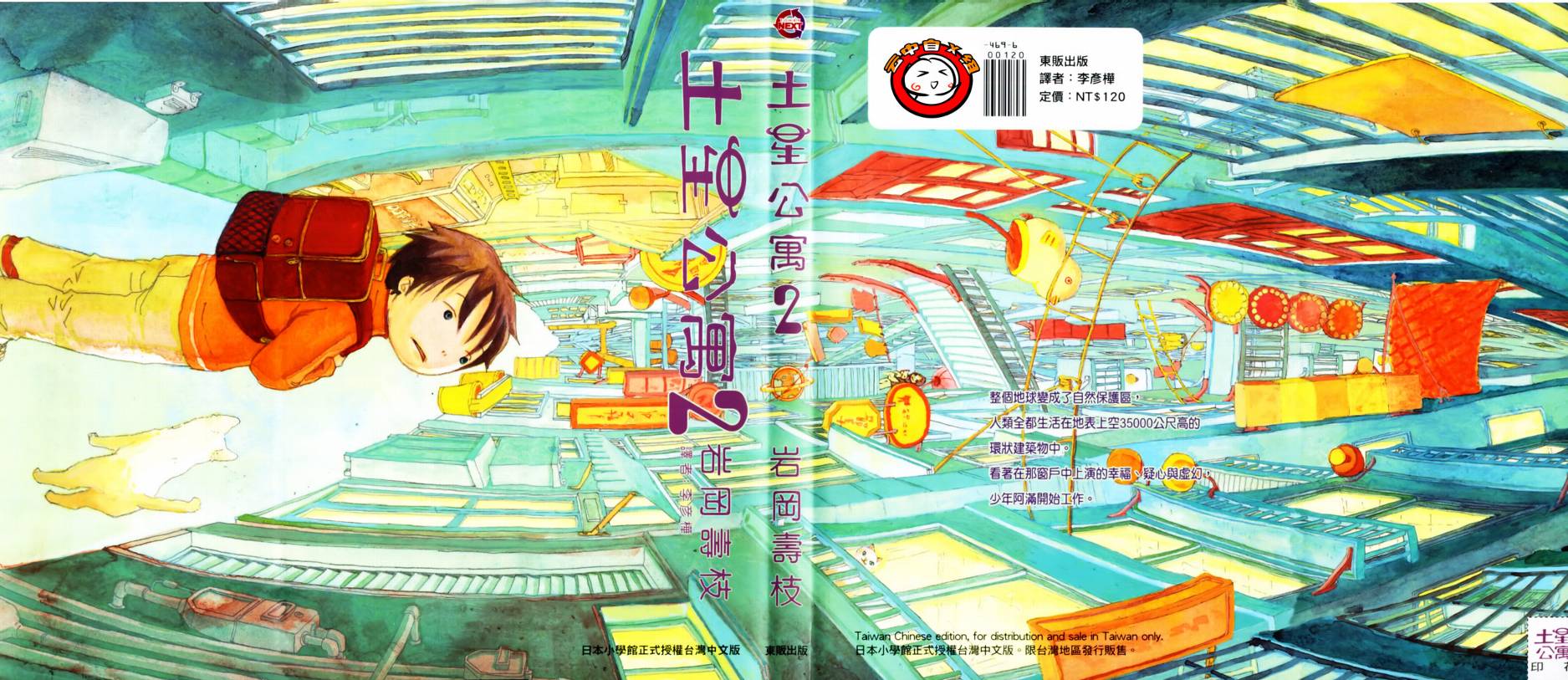 土星公寓第2卷图