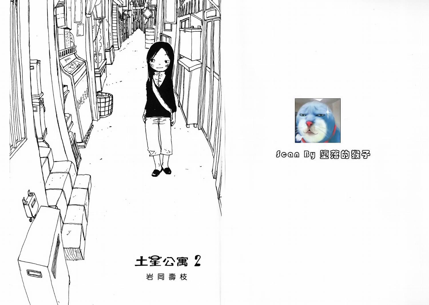 土星公寓第2卷图