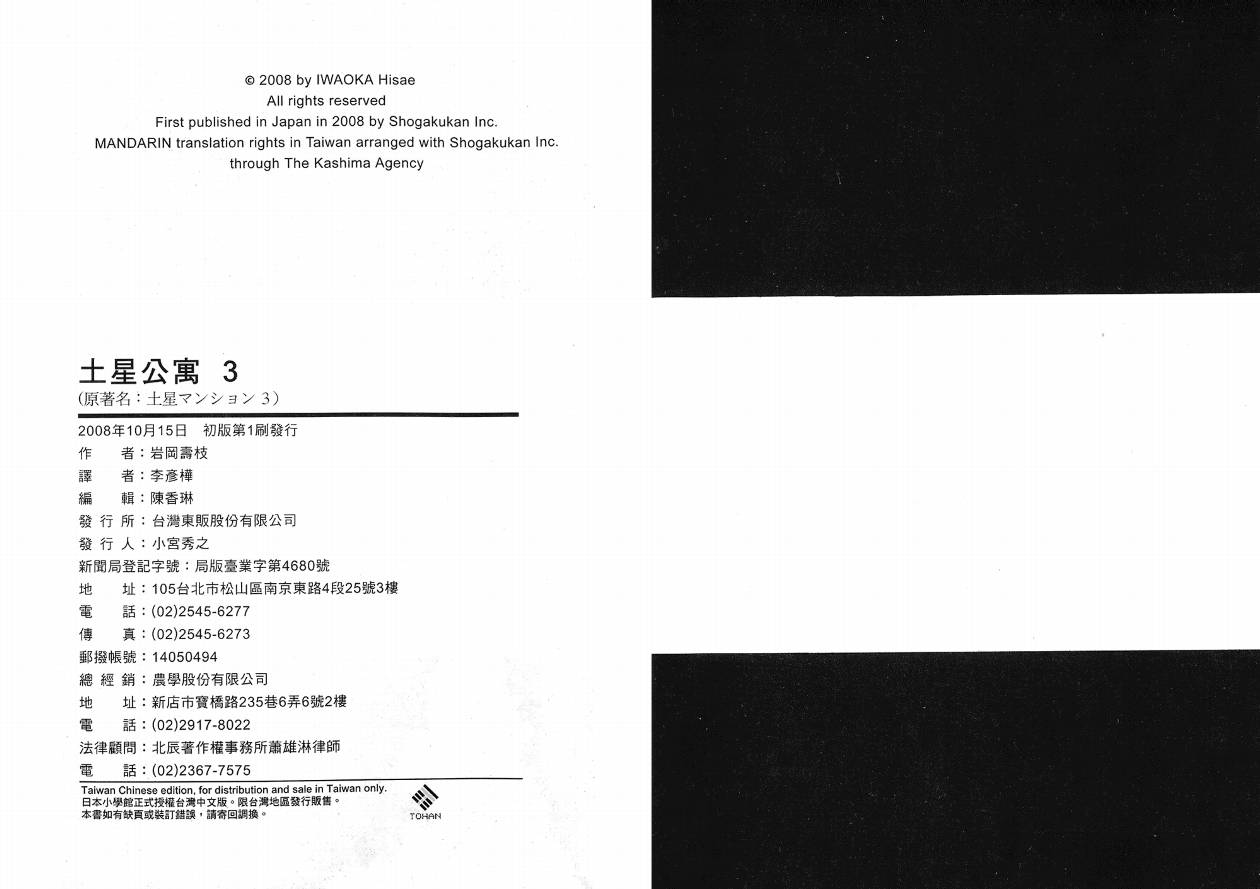 土星公寓第3卷图