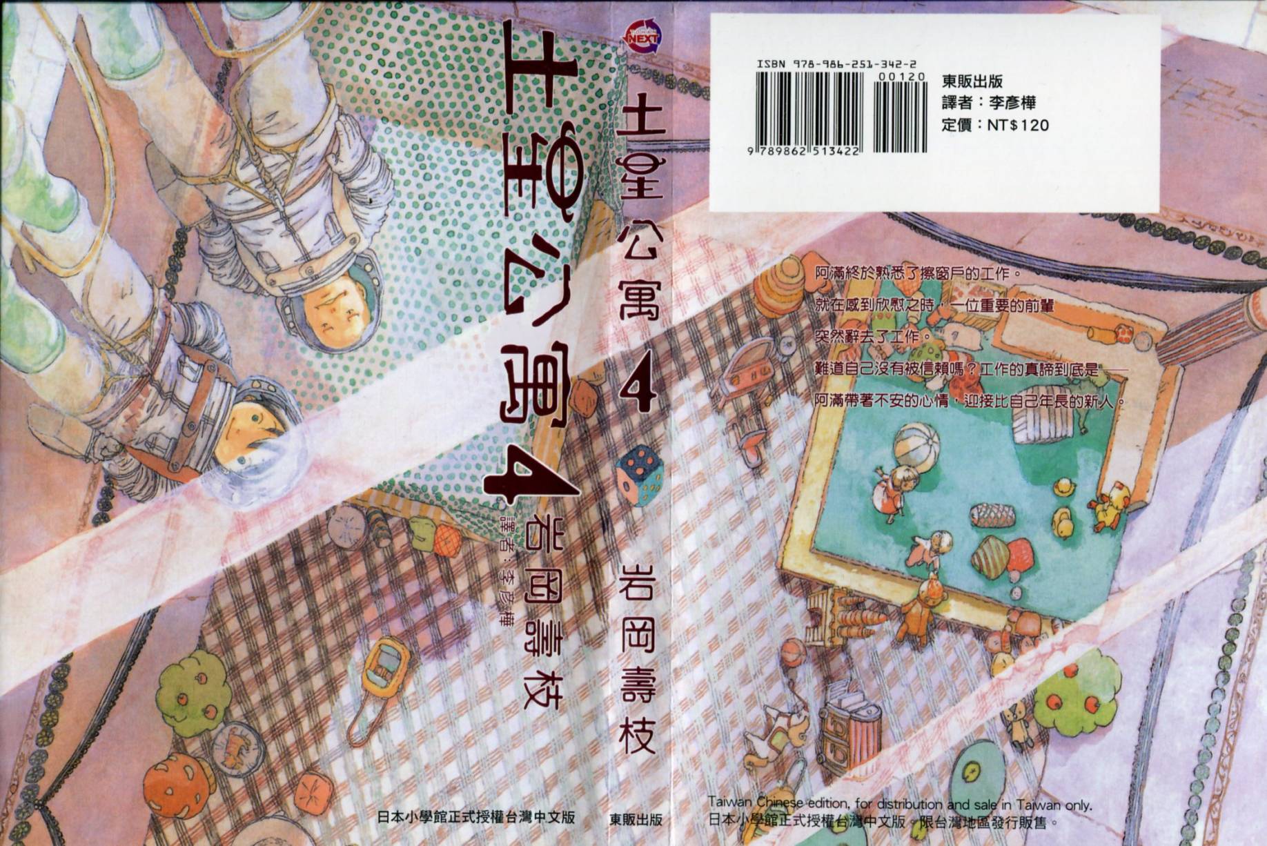 土星公寓第4卷图